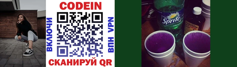 Кодеин Purple Drank  купить   Афипский 